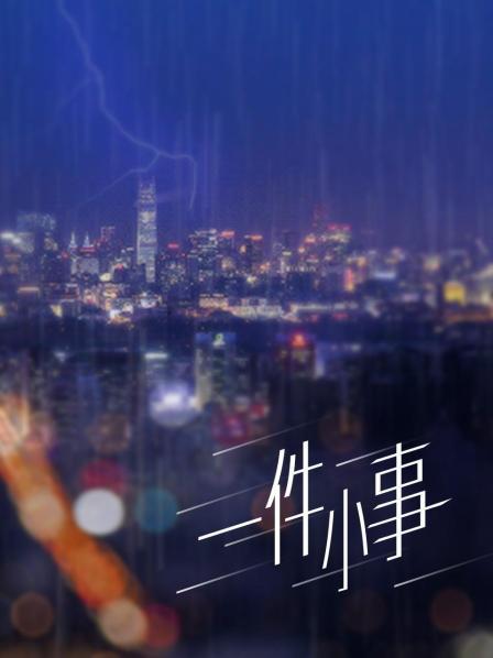 国产三级夜雨